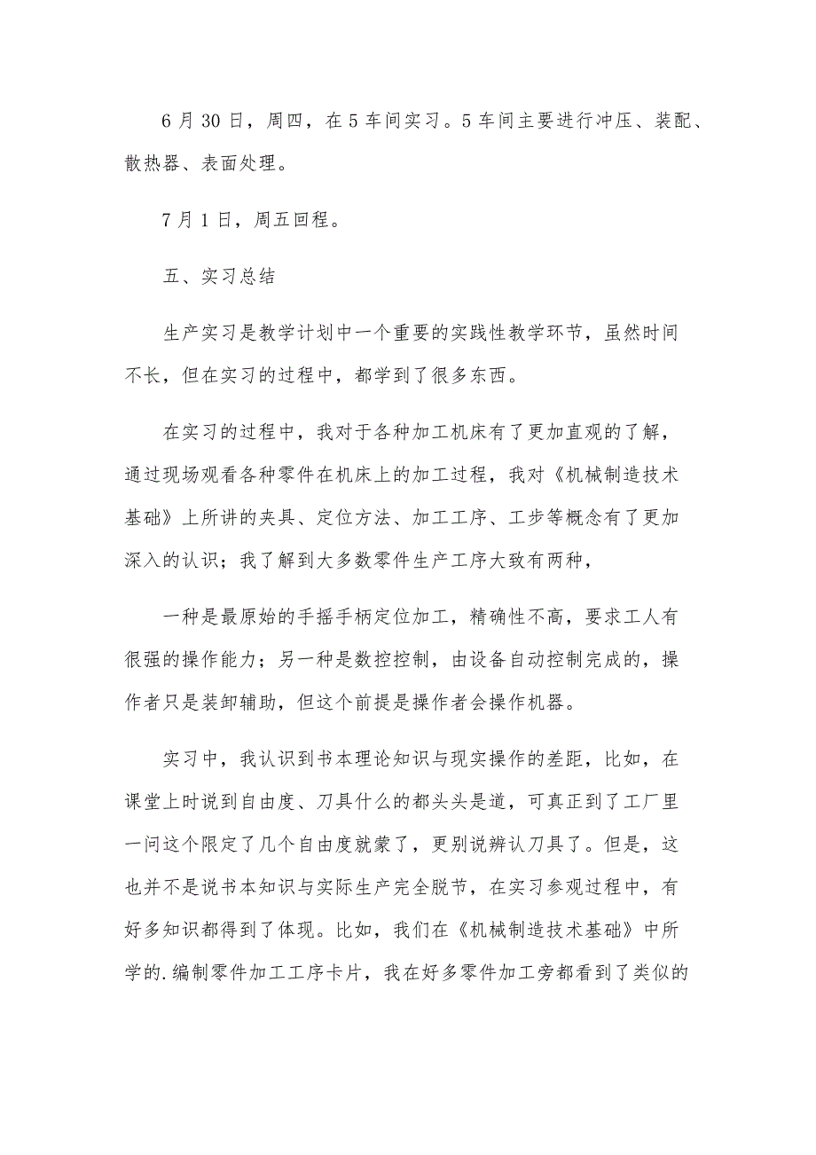 关于自动化工厂实习报告15篇_第4页