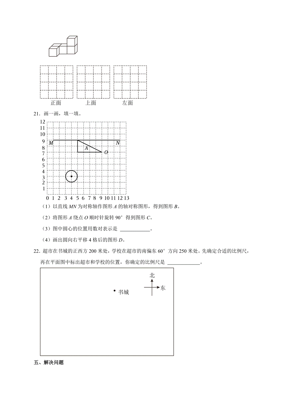 2023年河南省鹤壁市小升初数学试卷(含解析）_第3页
