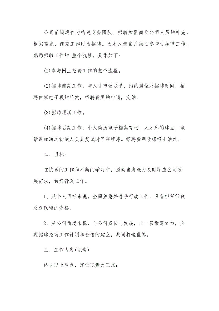 行政部工作计划2024（27篇）_第2页