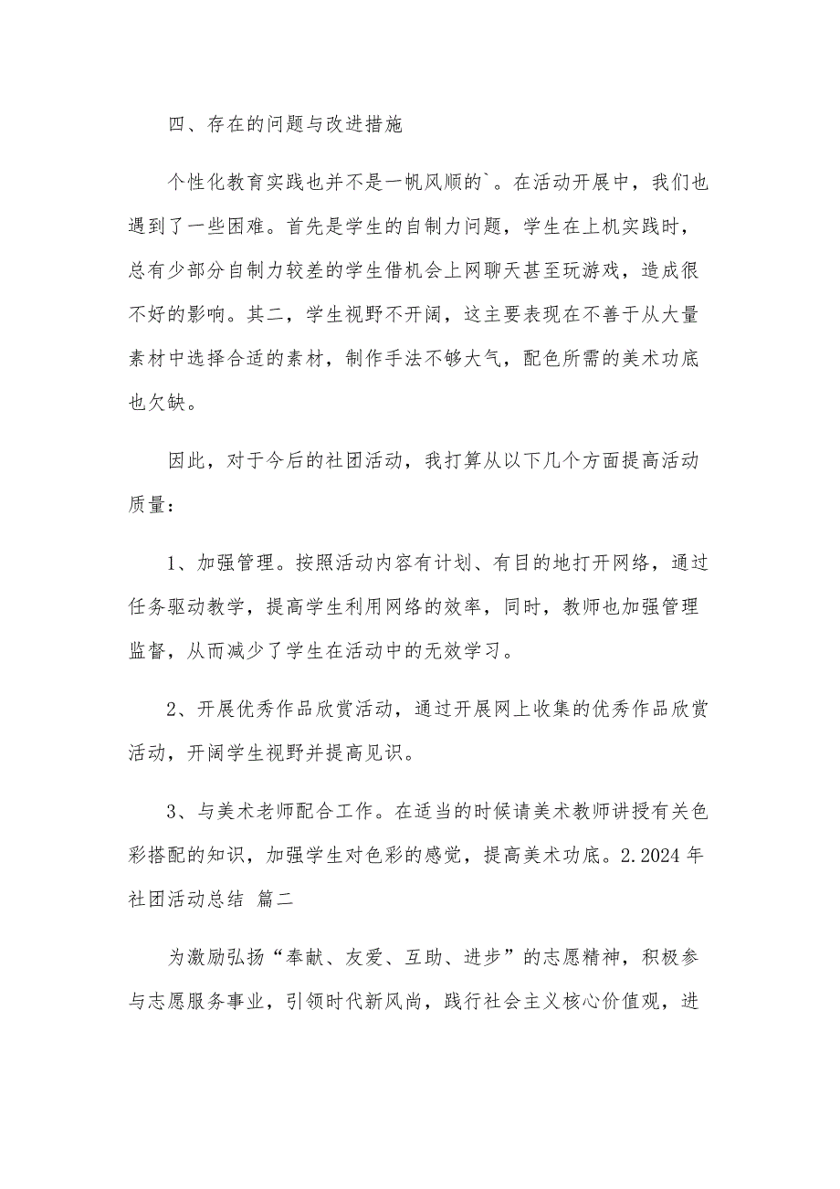 2024年社团活动总结范文20篇_第3页