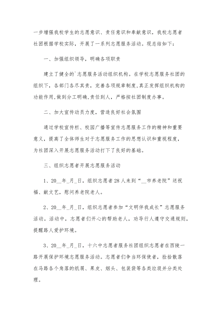 2024年社团活动总结范文20篇_第4页