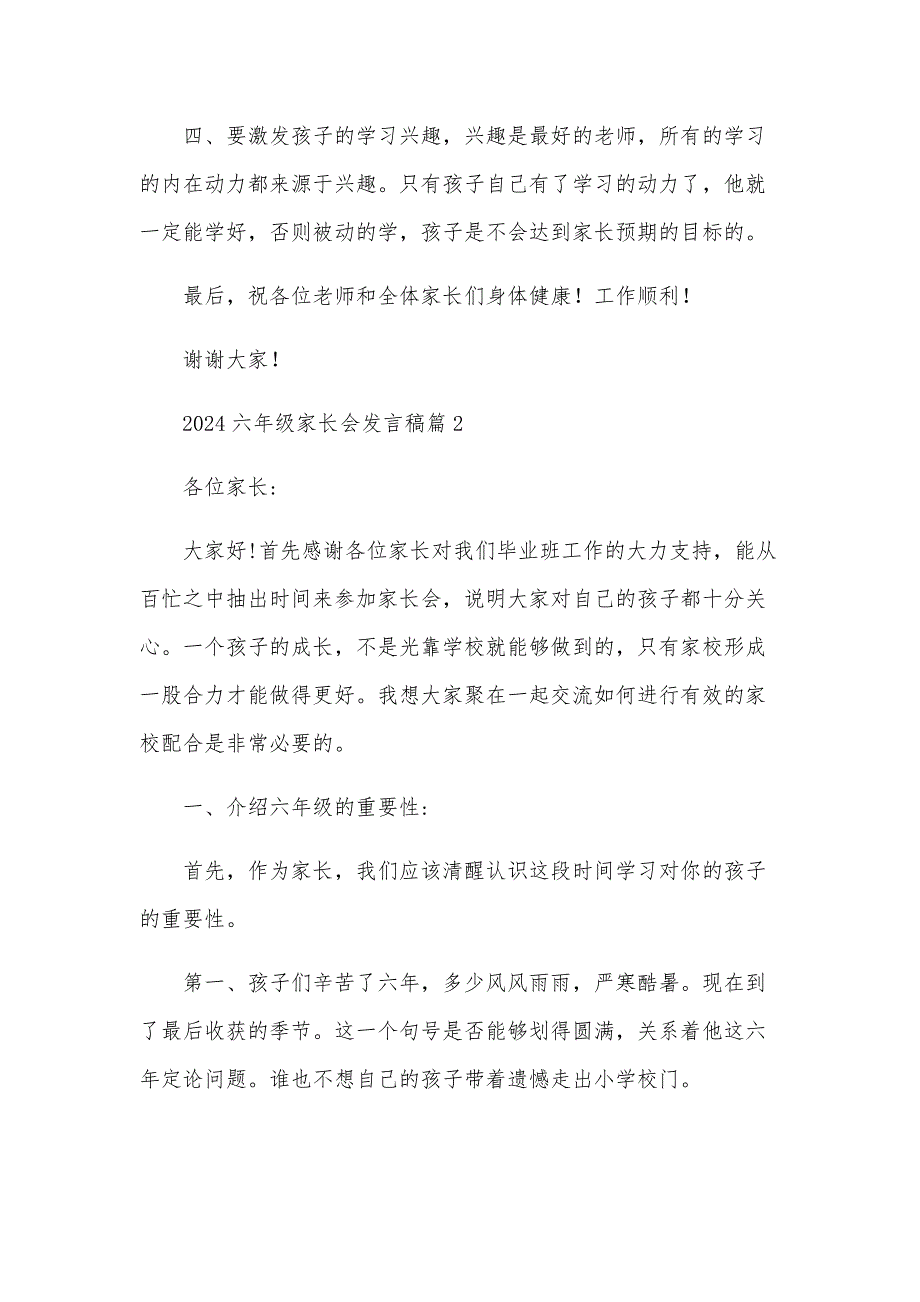 2024六年级家长会发言稿（12篇汇总）_第3页