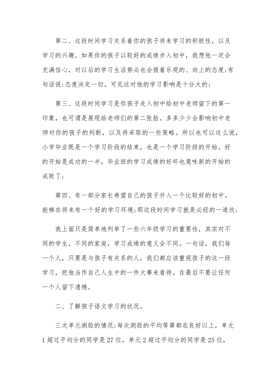 2024六年级家长会发言稿（12篇汇总）_第4页