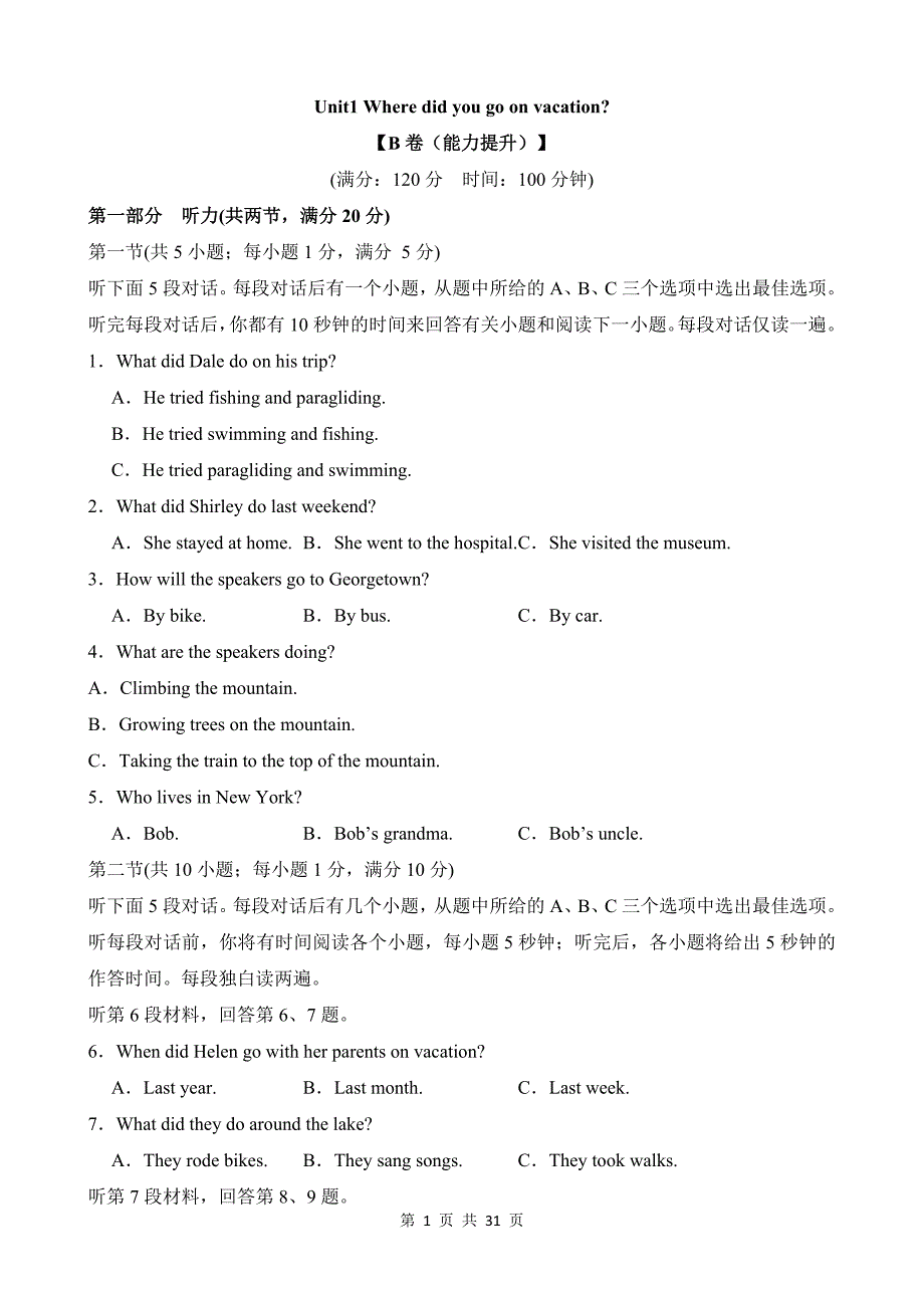 【人教】八上英语知识清单讲练测Unit 1（B卷能力提升）_第1页