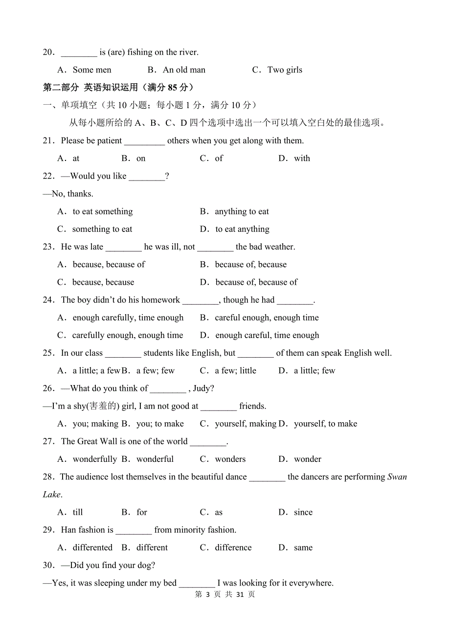 【人教】八上英语知识清单讲练测Unit 1（B卷能力提升）_第3页