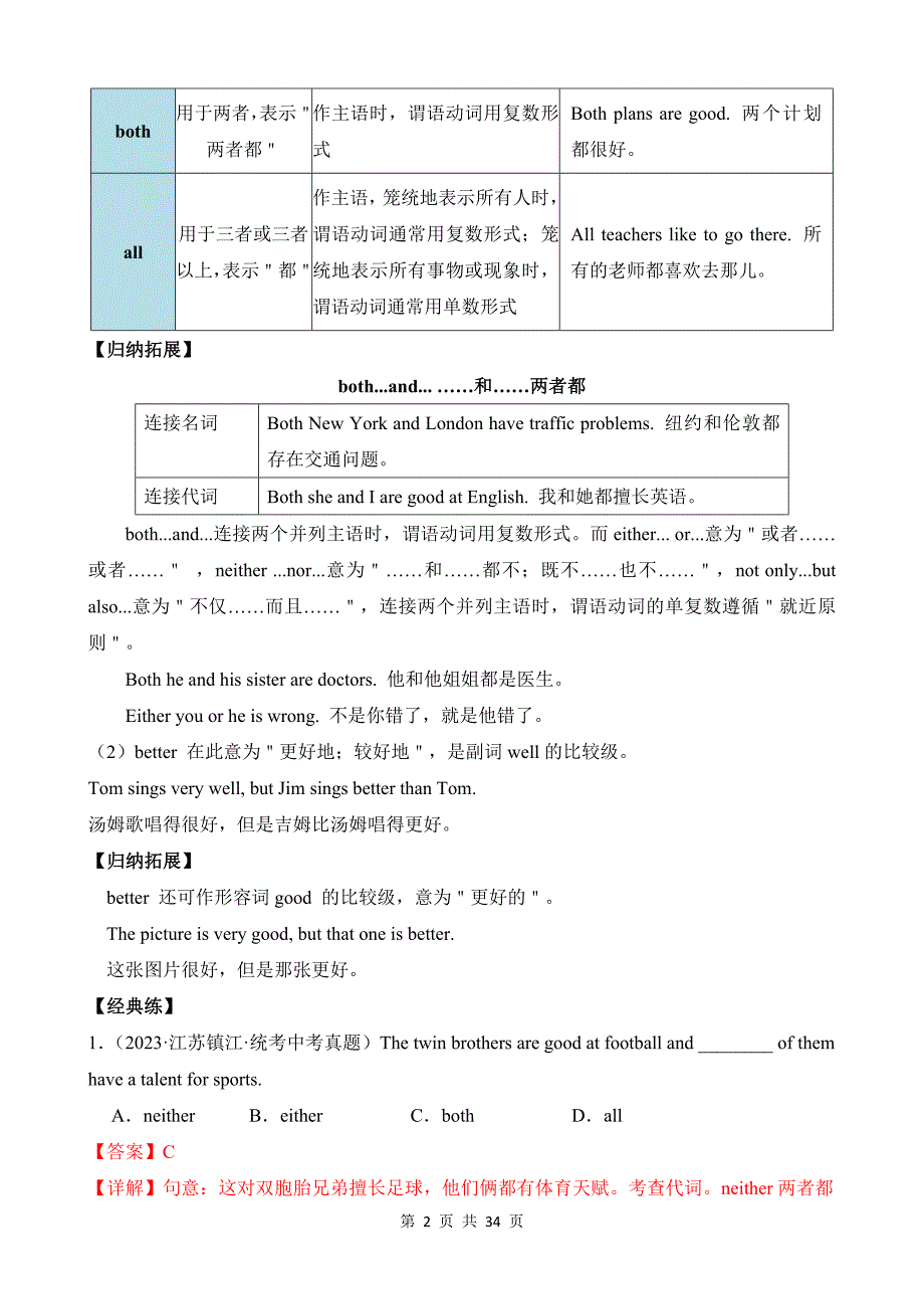 【人教】八上英语知识清单讲练测Unit 3知识清单_第2页