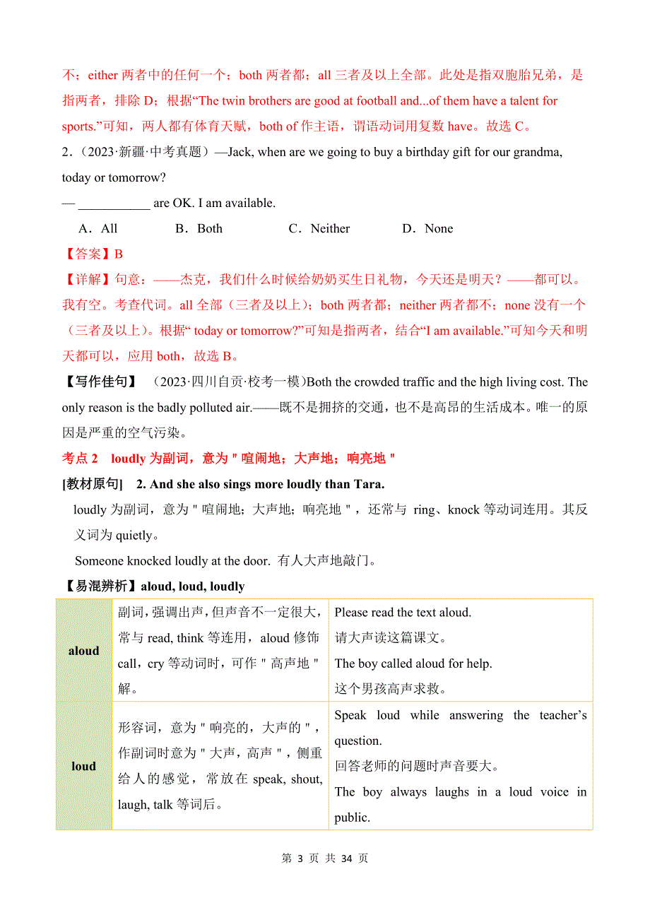 【人教】八上英语知识清单讲练测Unit 3知识清单_第3页