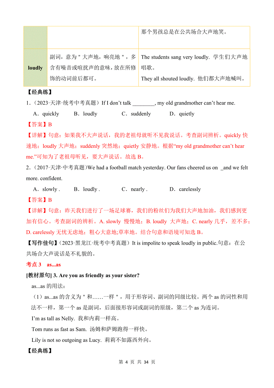 【人教】八上英语知识清单讲练测Unit 3知识清单_第4页