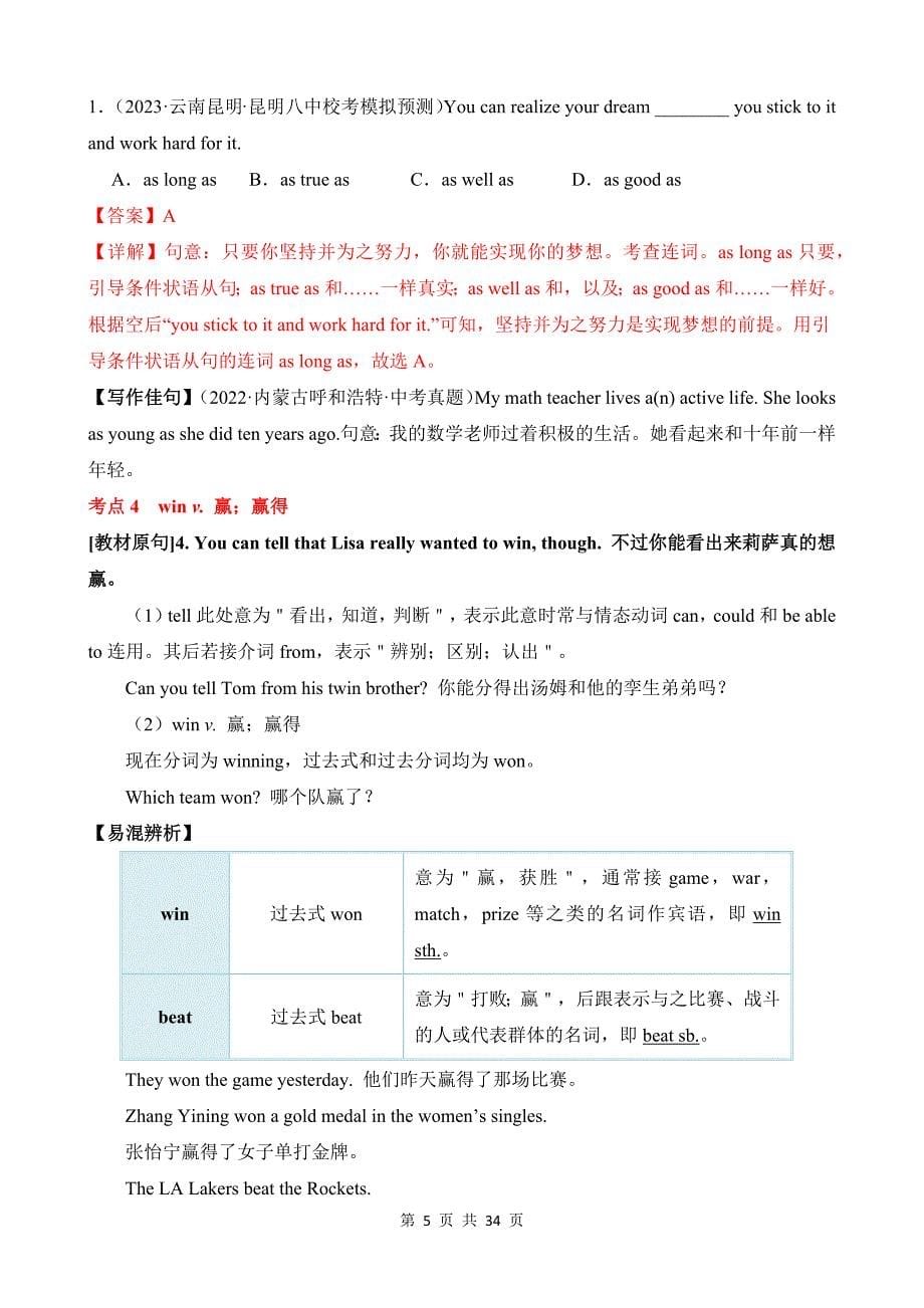 【人教】八上英语知识清单讲练测Unit 3知识清单_第5页