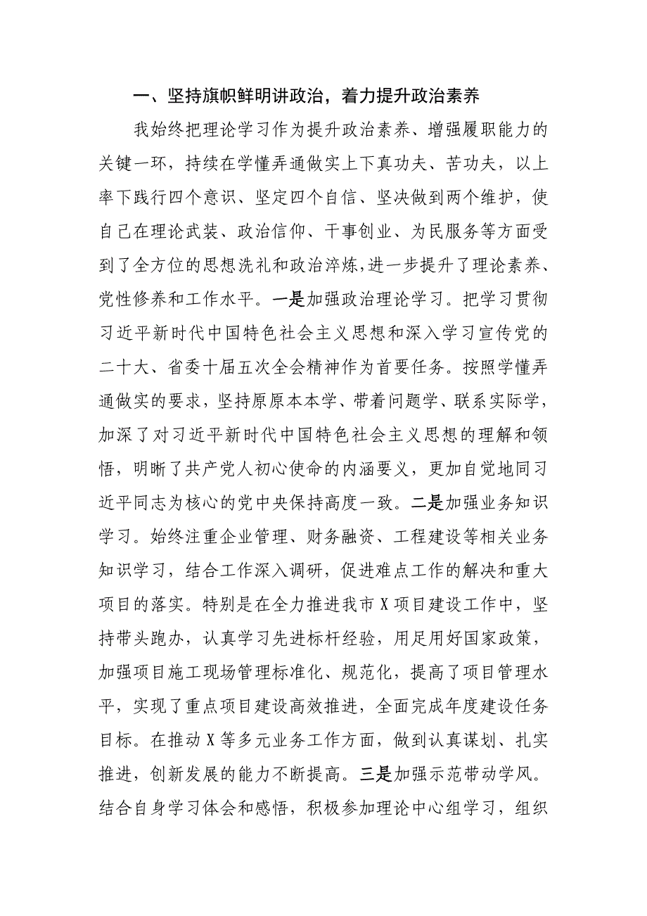 2024年公司党委书记、董事长述学述职述廉述法报告_第3页