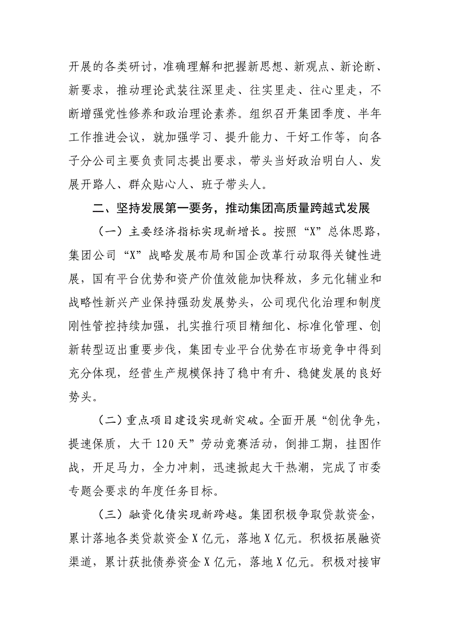 2024年公司党委书记、董事长述学述职述廉述法报告_第4页