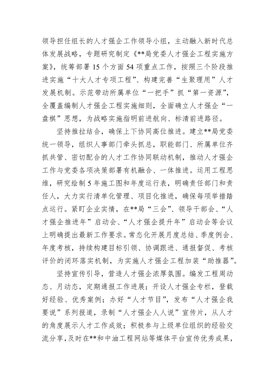 在2024年集团人才队伍建设年度重点任务推进会上的汇报发言_第2页