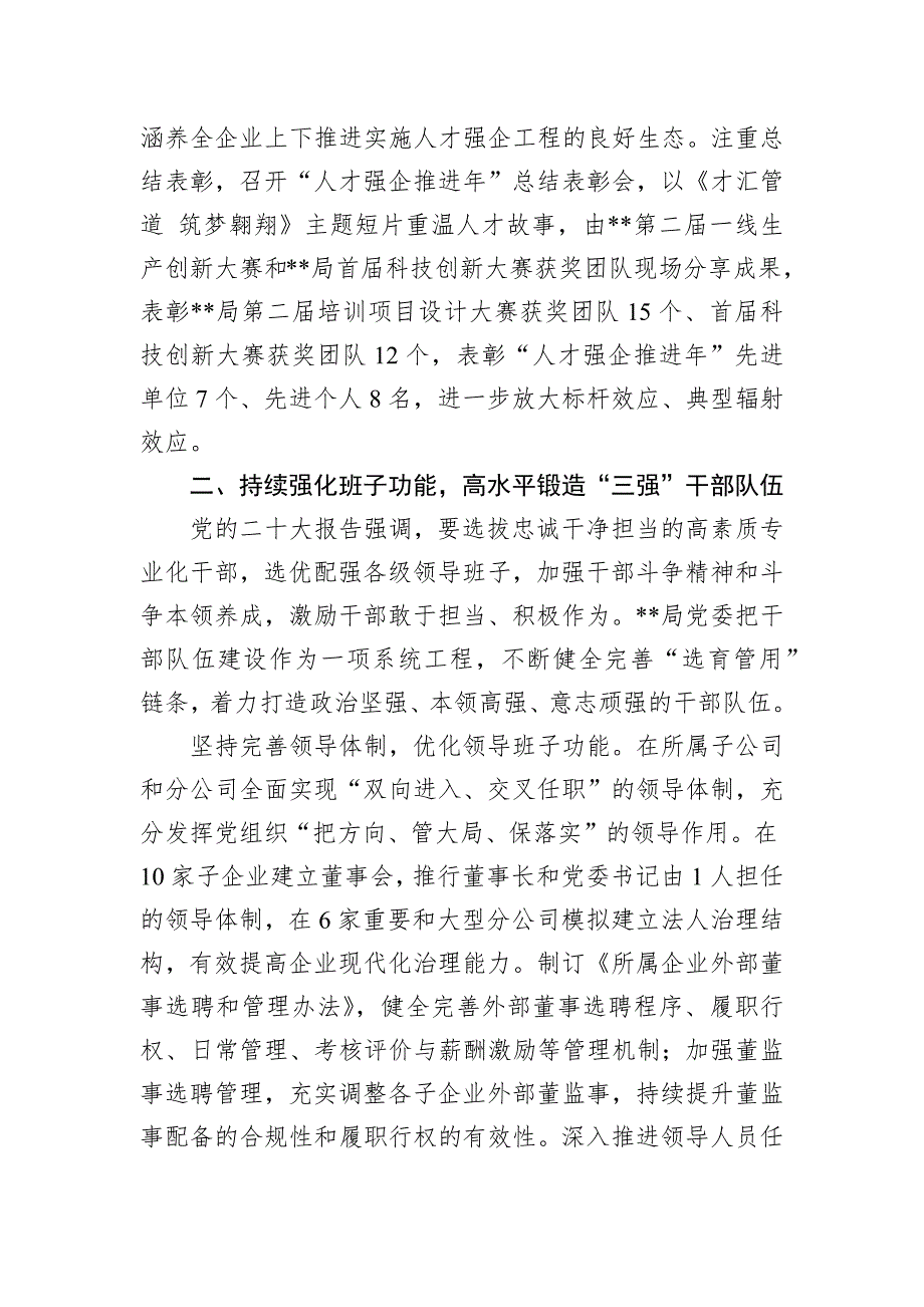 在2024年集团人才队伍建设年度重点任务推进会上的汇报发言_第3页