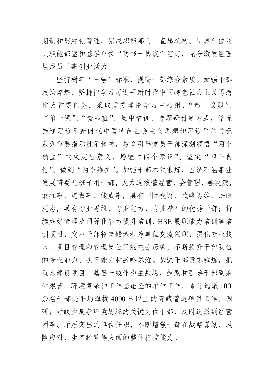 在2024年集团人才队伍建设年度重点任务推进会上的汇报发言_第4页