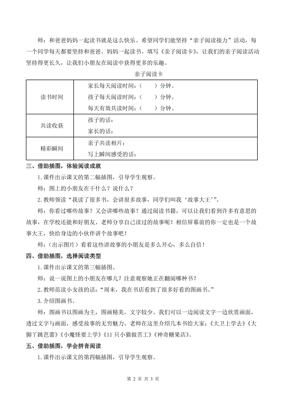 新部编版一上语文《快乐读书吧：读书真快乐》优课教案_第2页