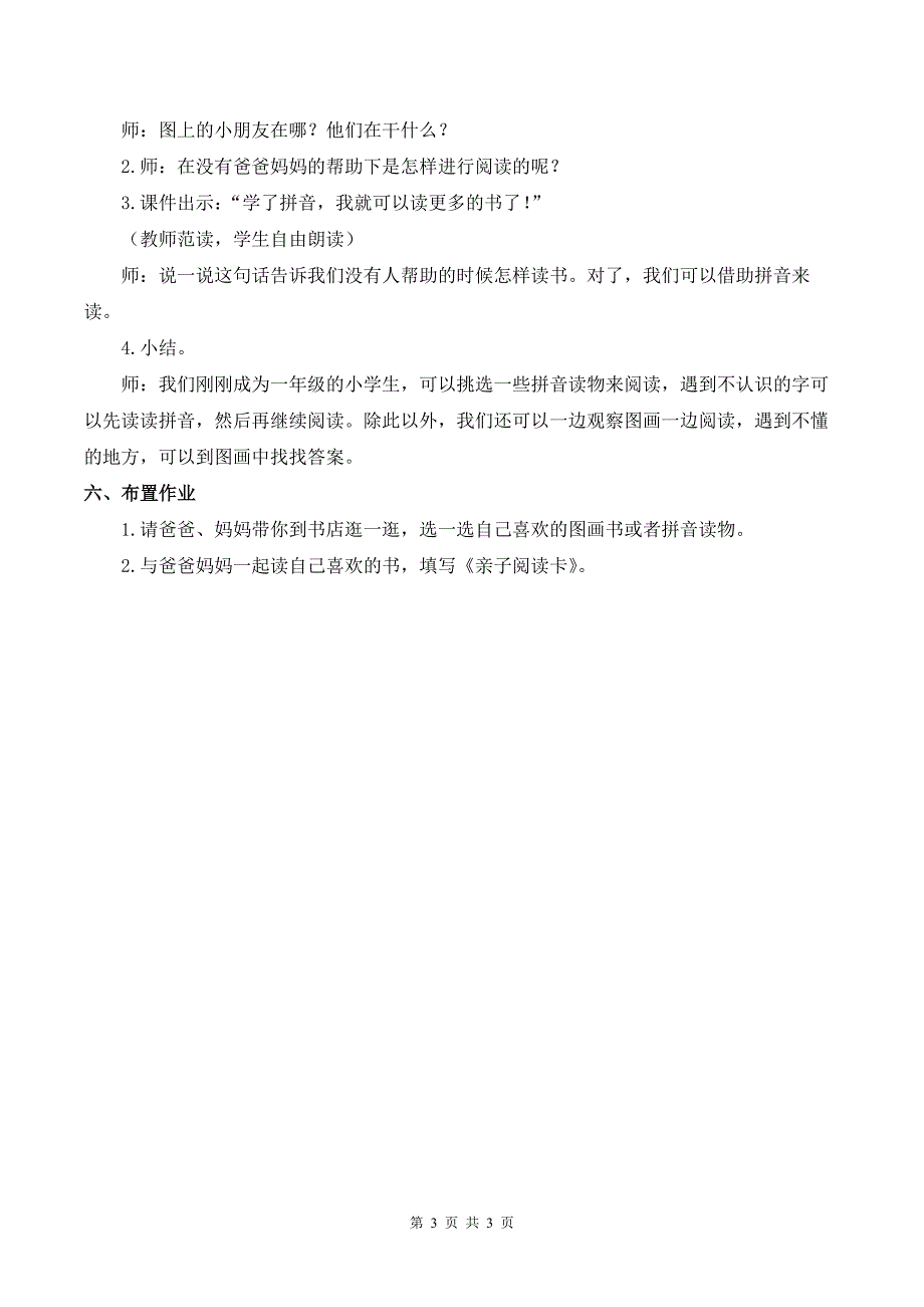 新部编版一上语文《快乐读书吧：读书真快乐》优课教案_第3页