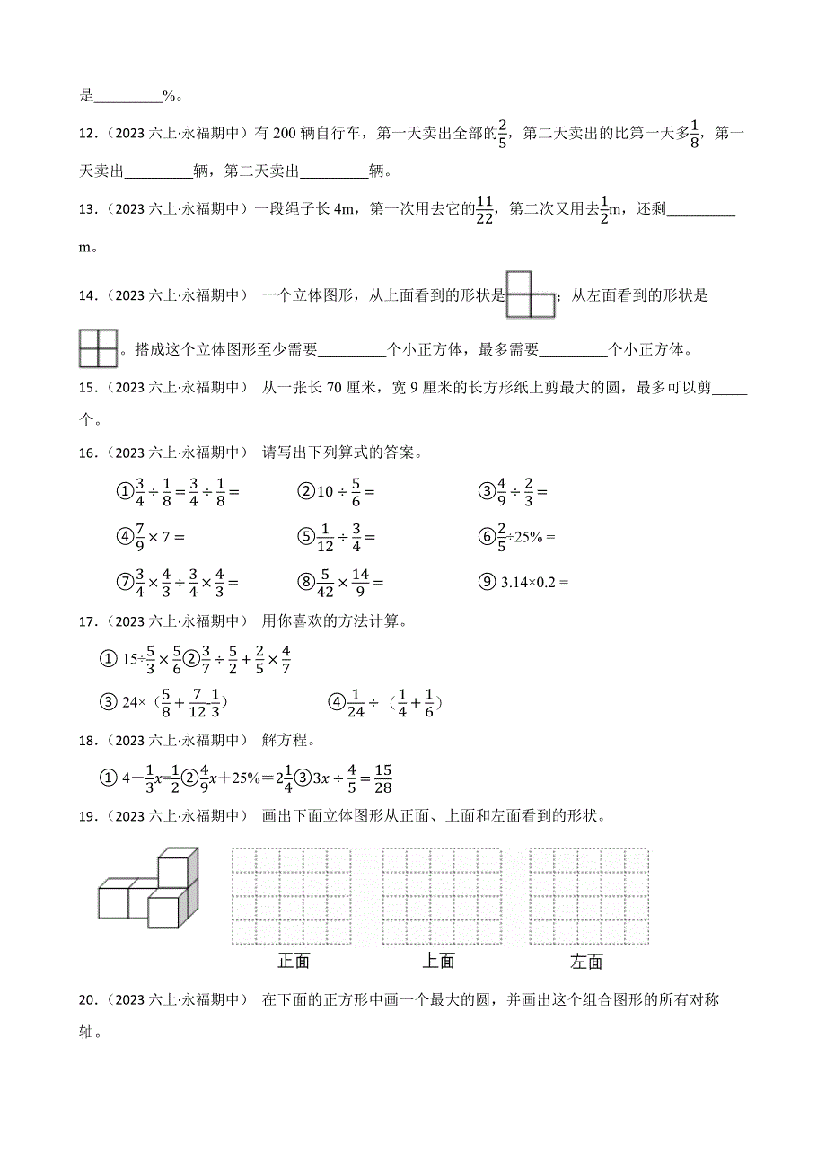 广西桂林市永福县2023-2024学年六年级上学期数学期中阶段性练习试卷_第2页