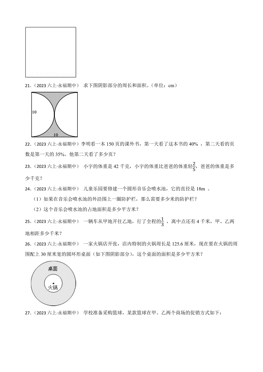 广西桂林市永福县2023-2024学年六年级上学期数学期中阶段性练习试卷_第3页