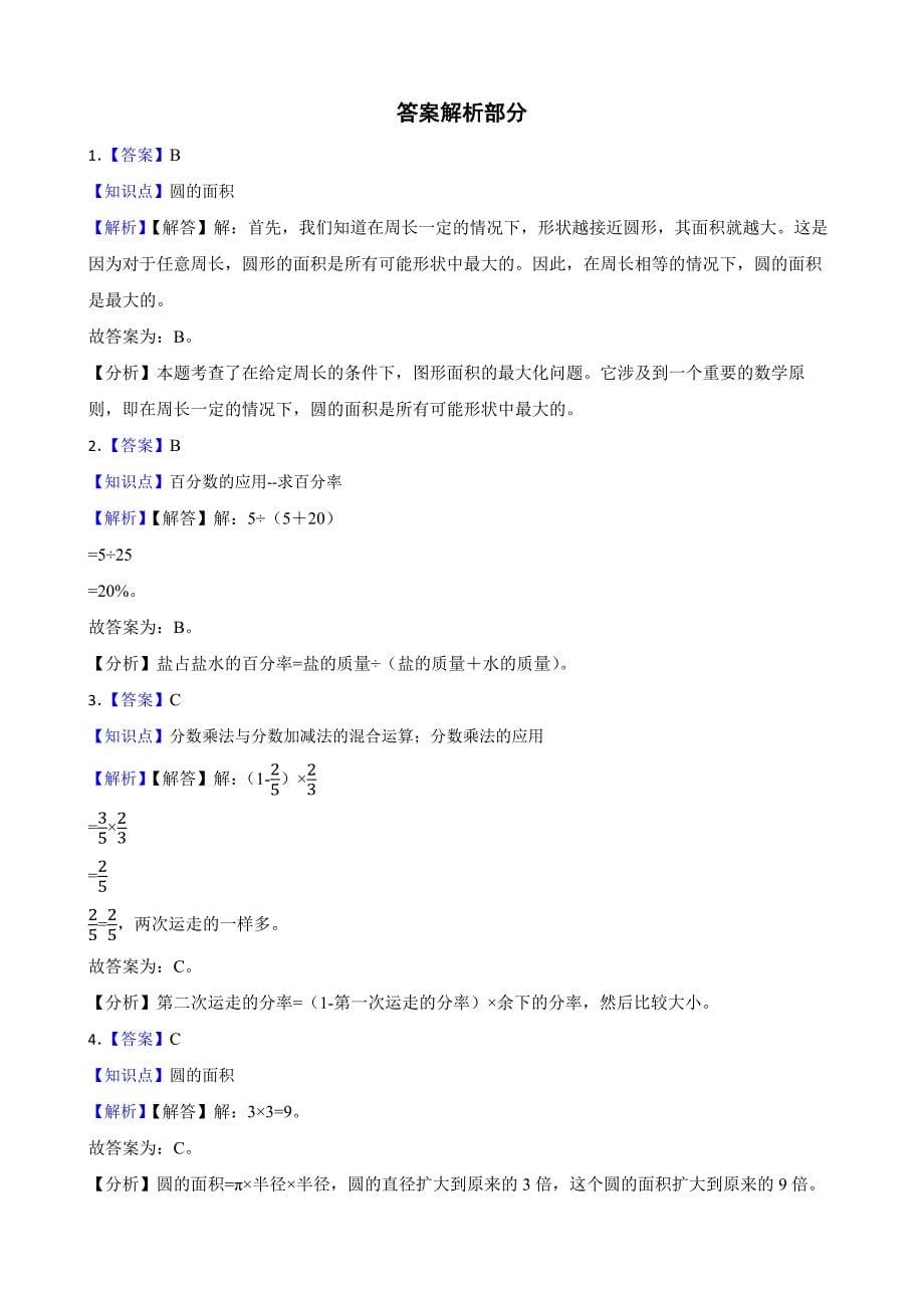 广西桂林市永福县2023-2024学年六年级上学期数学期中阶段性练习试卷_第5页