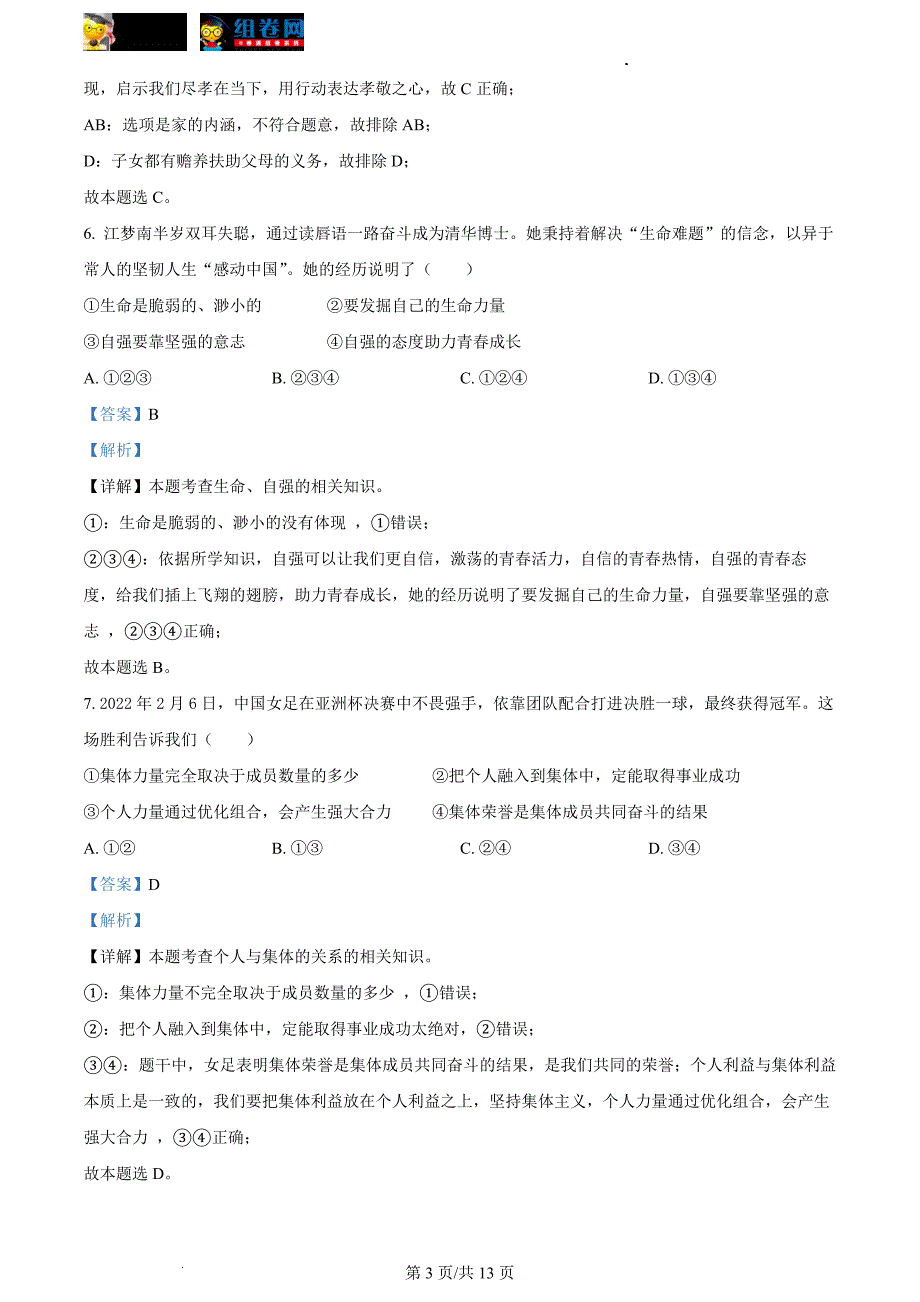 2022新疆中考道德与法治试卷+答案+解析(word参卷版)_第3页