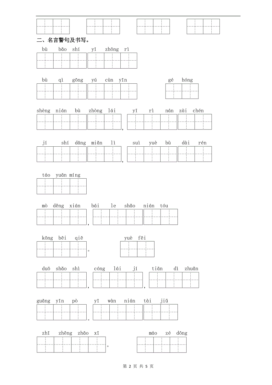 统编版五年级语文上册第二单元课文生字词专项练习题（带答案）_第2页