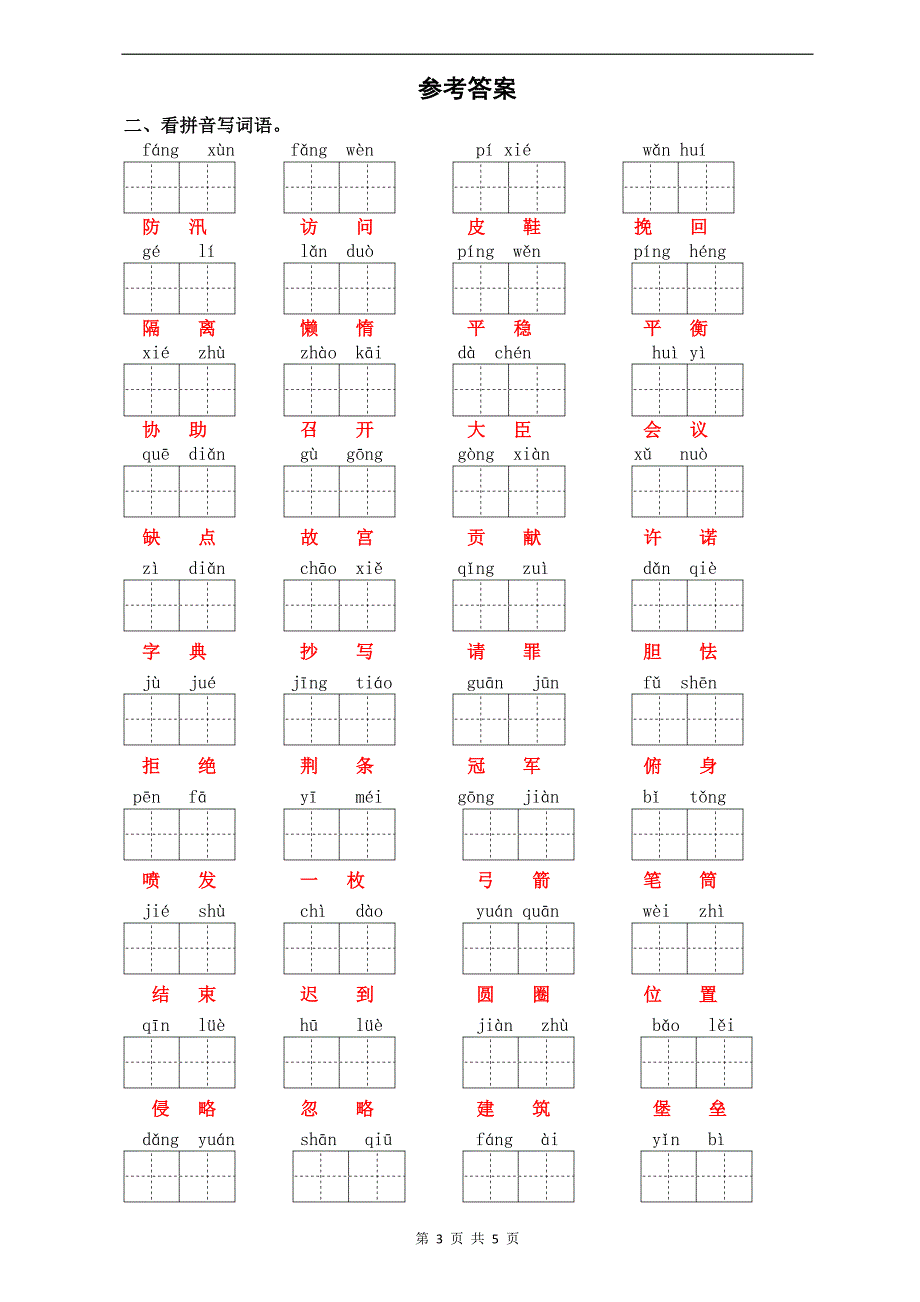 统编版五年级语文上册第二单元课文生字词专项练习题（带答案）_第3页