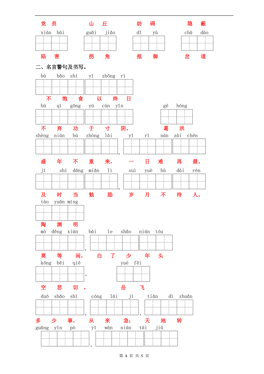 统编版五年级语文上册第二单元课文生字词专项练习题（带答案）_第4页