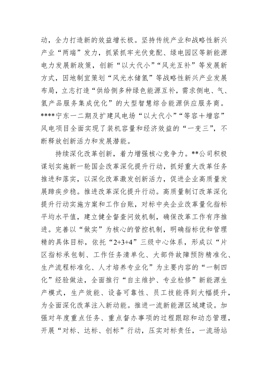 在2024年国有企业改革深化提升行动专题推进会上的汇报发言_第2页