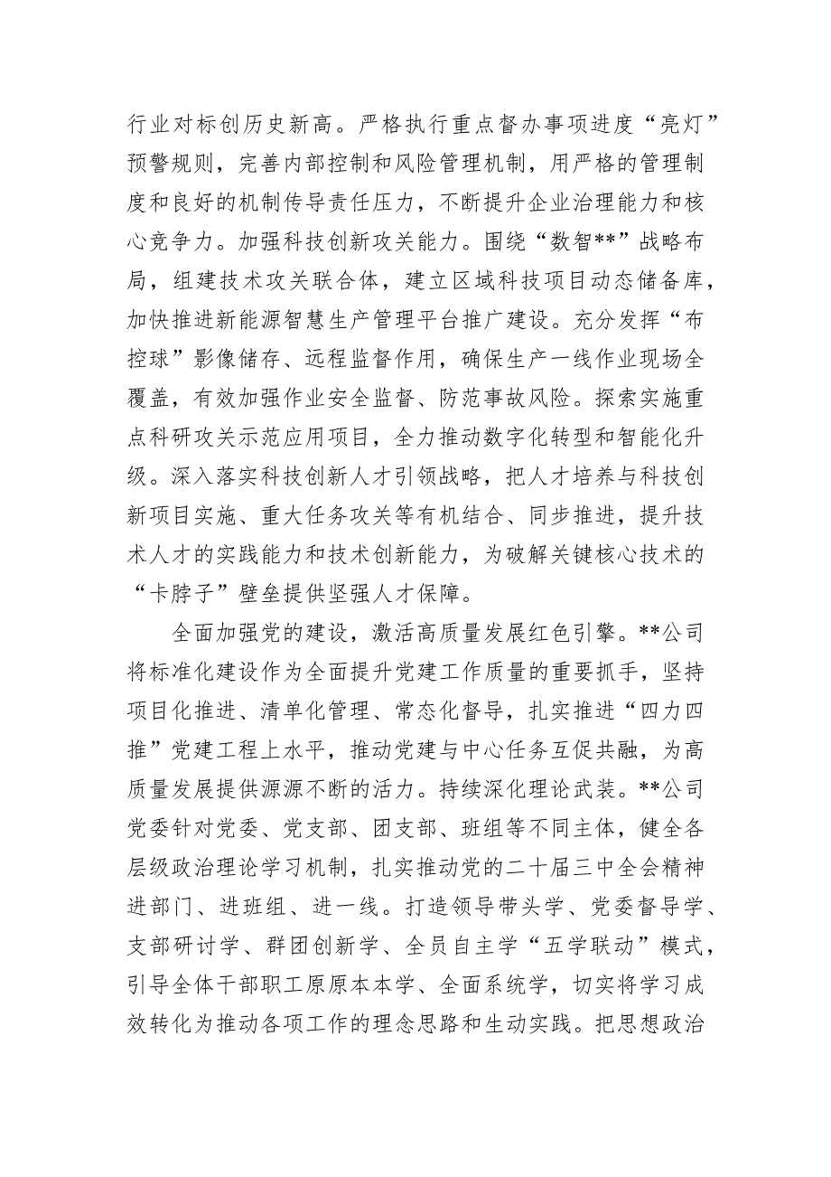 在2024年国有企业改革深化提升行动专题推进会上的汇报发言_第3页