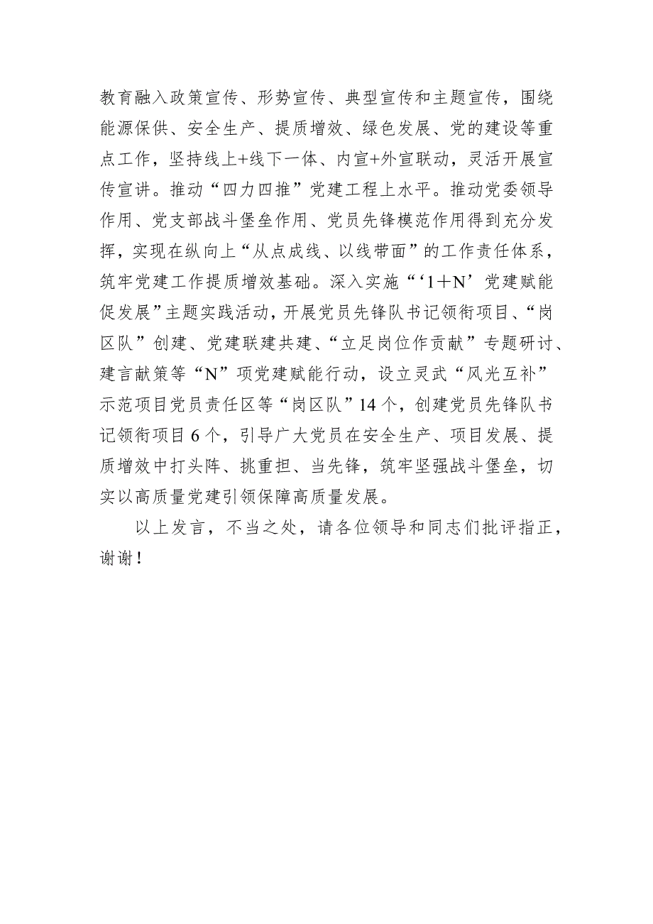 在2024年国有企业改革深化提升行动专题推进会上的汇报发言_第4页