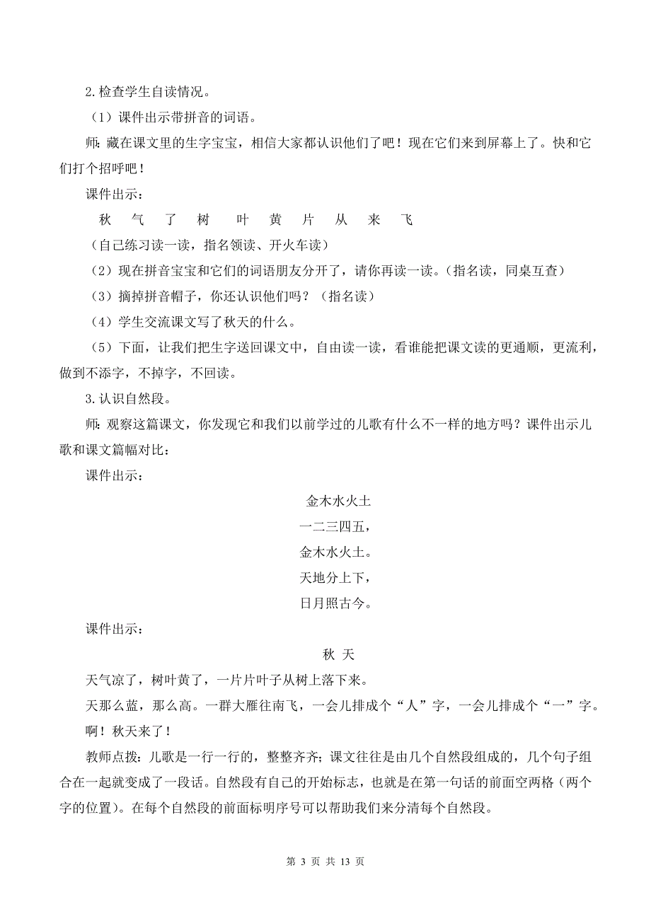 新部编版一上语文1 秋天 优质课教案_第3页