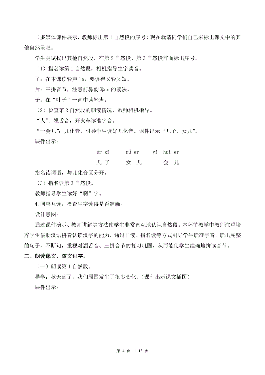 新部编版一上语文1 秋天 优质课教案_第4页