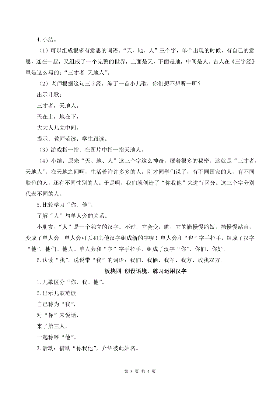 新部编版一上语文《识字1 天地人》》优课教案_第3页