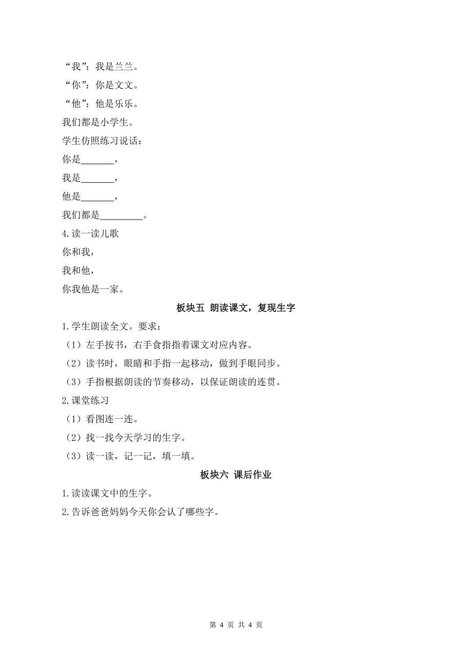 新部编版一上语文《识字1 天地人》》优课教案_第4页