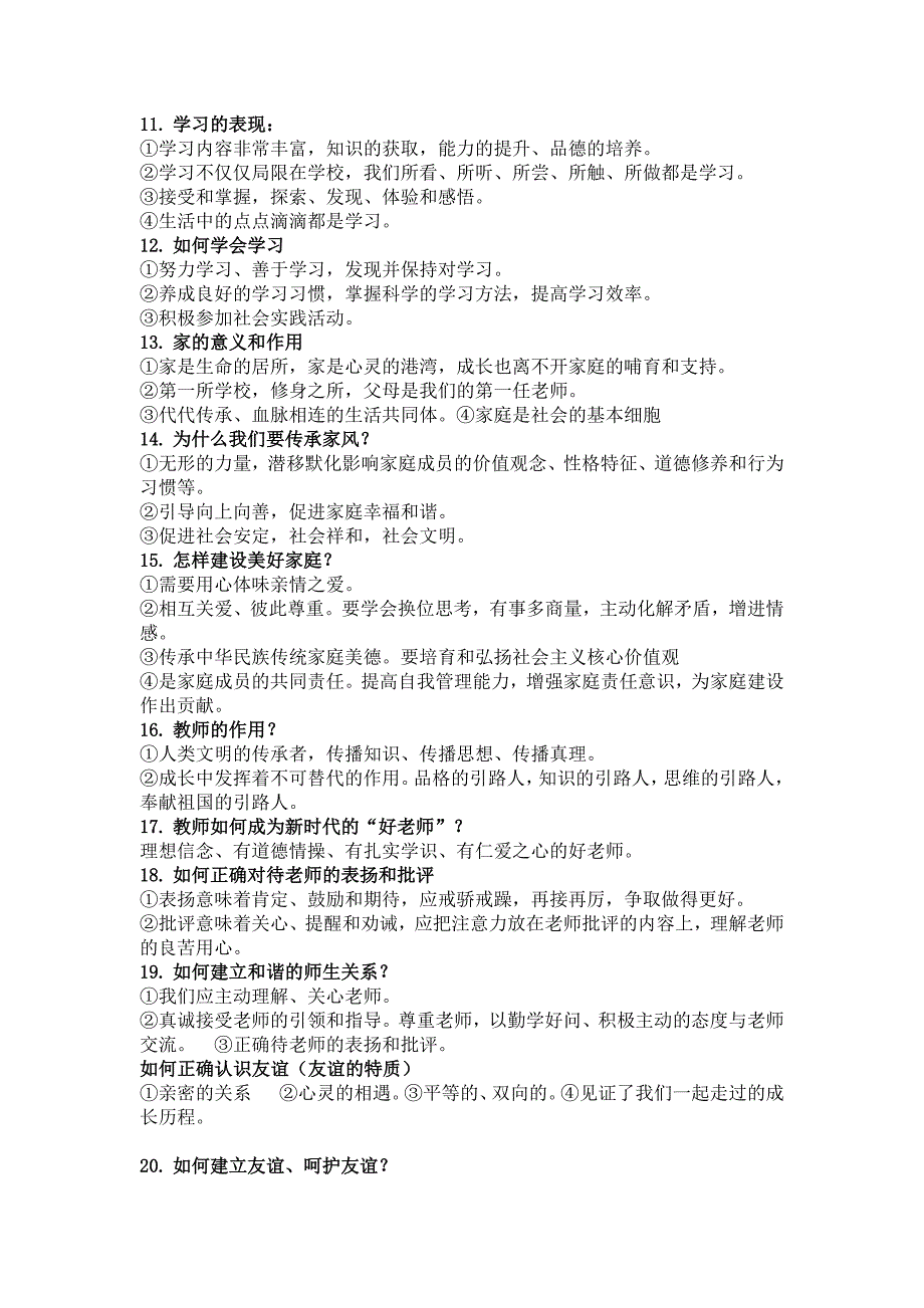 七年级上册政治期中考——背诵提纲_第2页