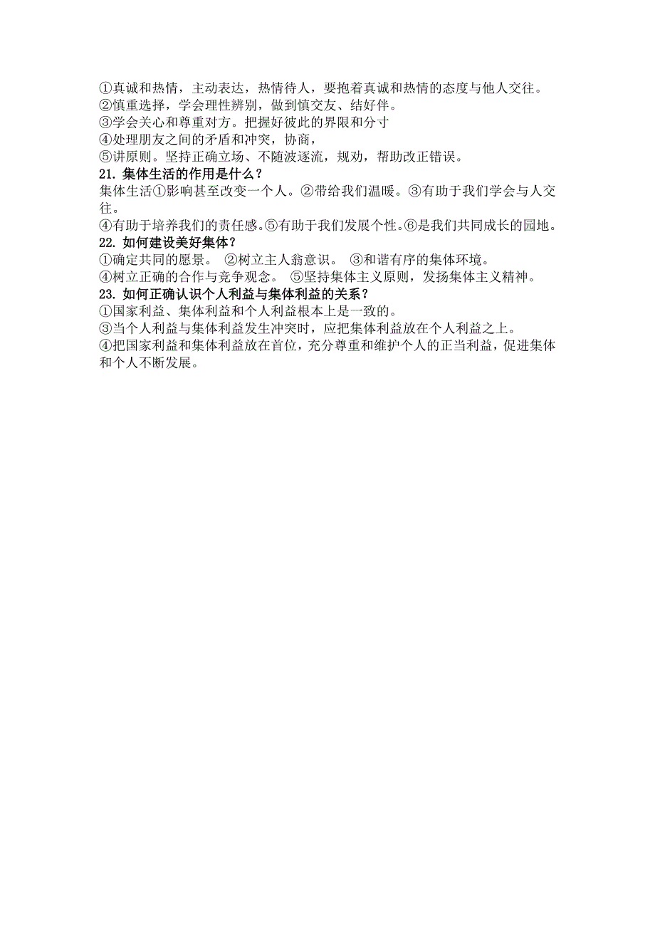 七年级上册政治期中考——背诵提纲_第3页