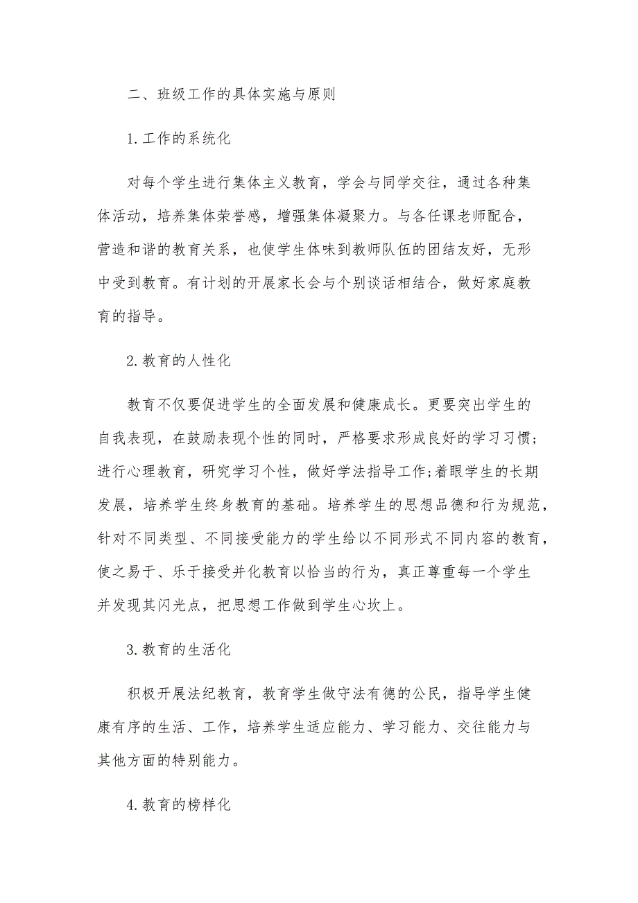 2024高二上学期班主任工作计划范文（25篇）_第2页