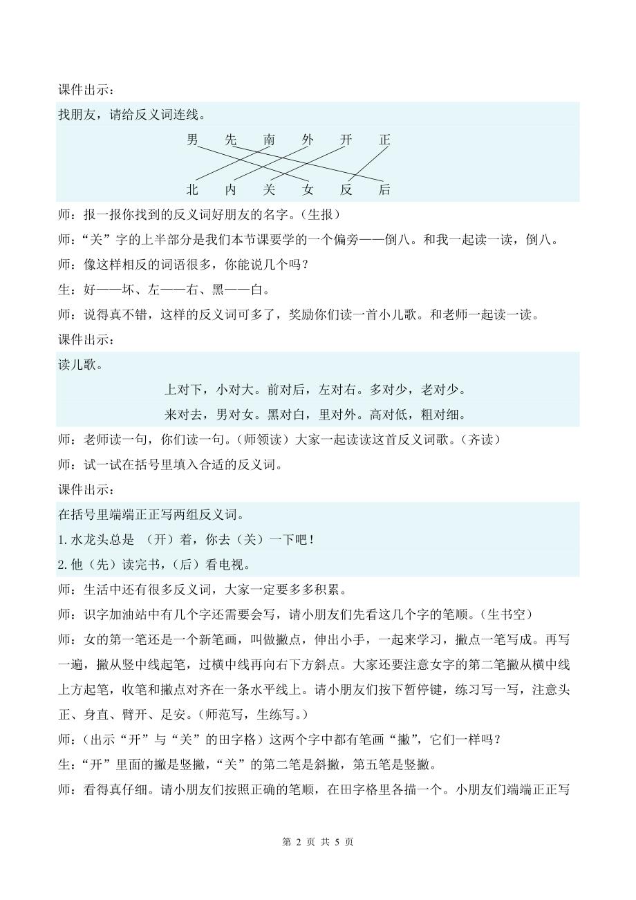 新部编版一上语文语文园地五优课教案_第2页