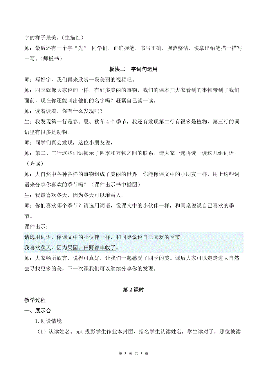 新部编版一上语文语文园地五优课教案_第3页