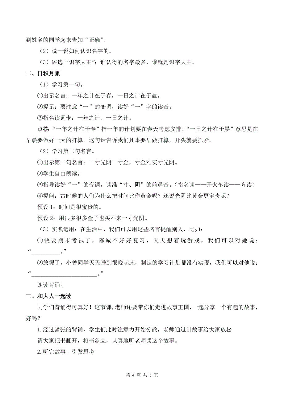 新部编版一上语文语文园地五优课教案_第4页