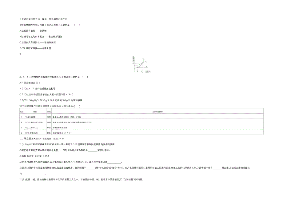 2020新疆化学试卷+答案+解析(word整理版)_第2页