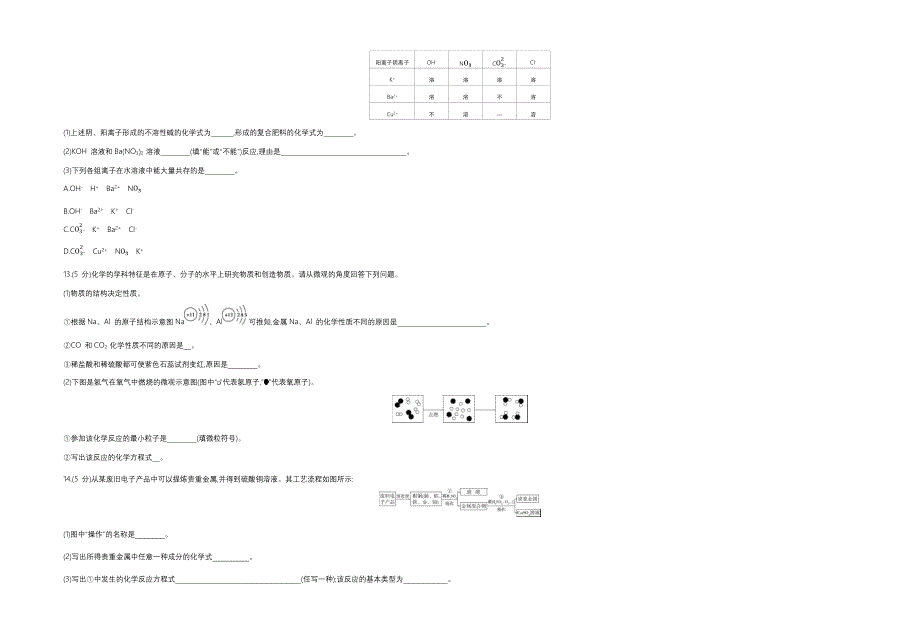 2020新疆化学试卷+答案+解析(word整理版)_第3页