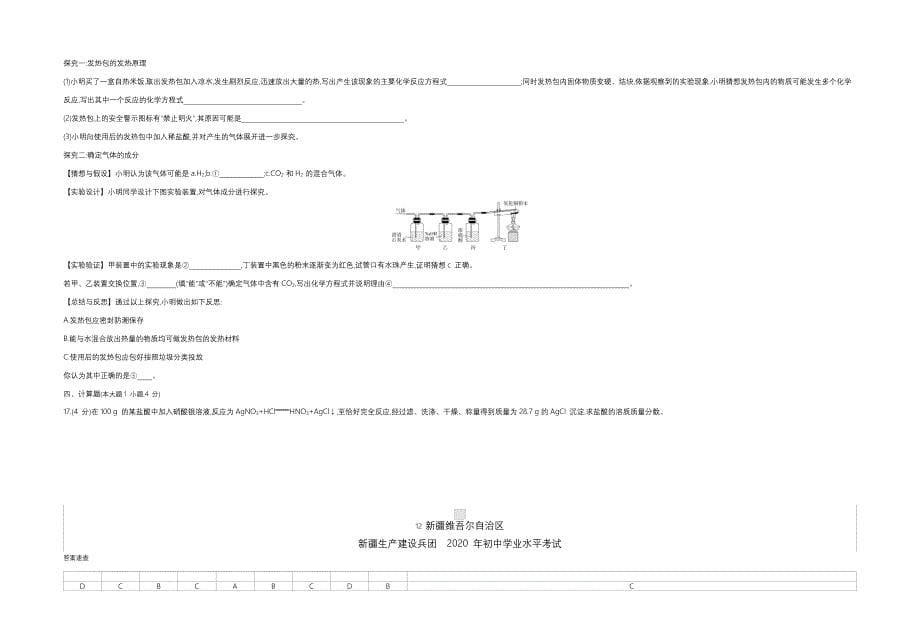 2020新疆化学试卷+答案+解析(word整理版)_第5页