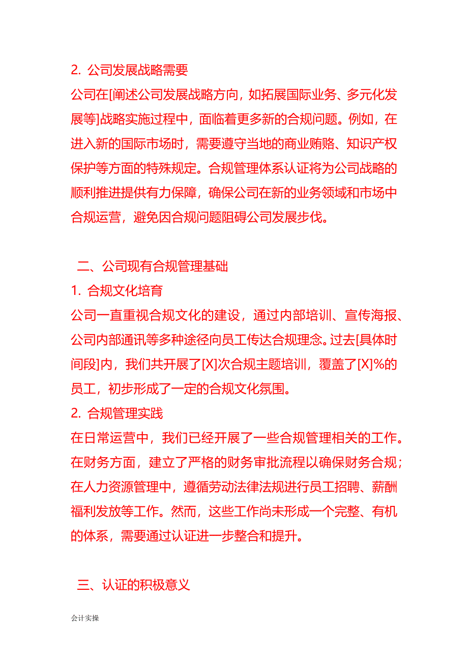 合规管理体系认证申请请示-企业管理_第2页