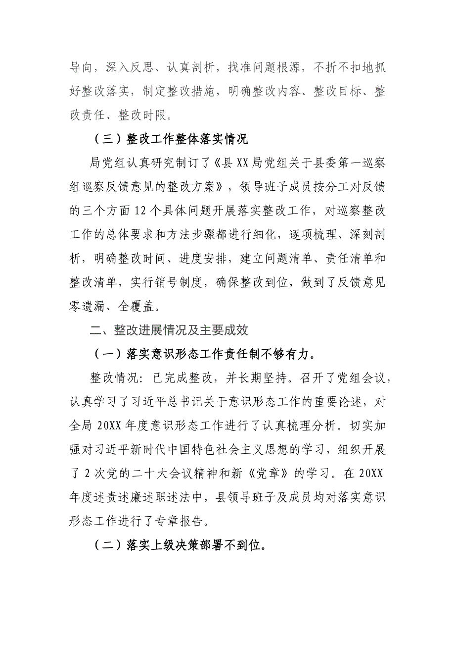 巡察反馈意见整改报告_第2页