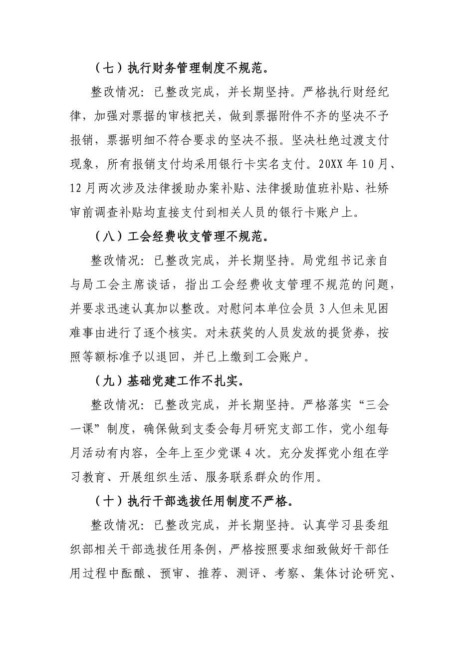 巡察反馈意见整改报告_第5页