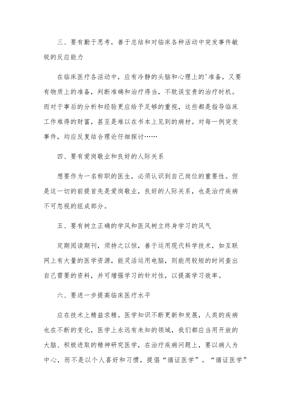 医生个人自查报告（7篇）_第3页