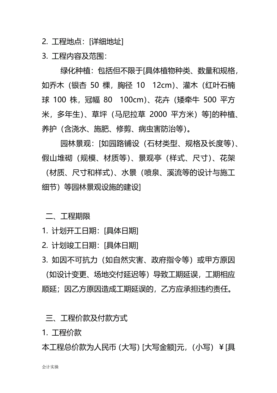 园林绿化工程合同-建筑实操_第2页