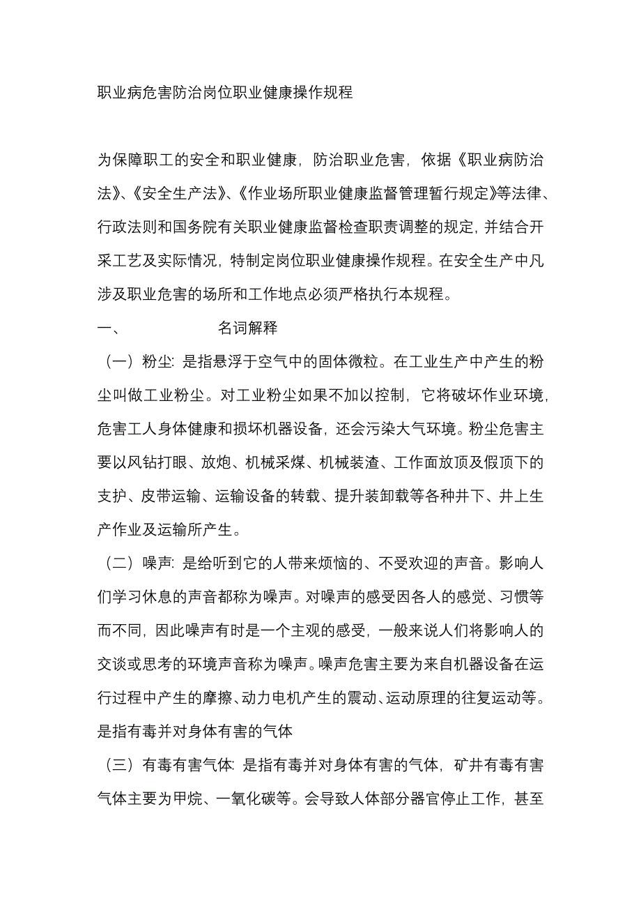 职业病危害防治岗位职业健康安全操作规程2_第1页