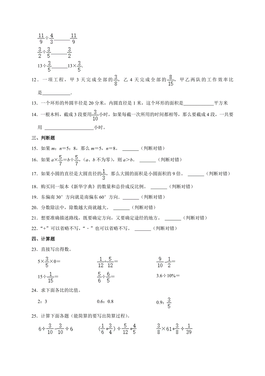 2025年江苏省无锡市小升初模拟数学试卷_第2页